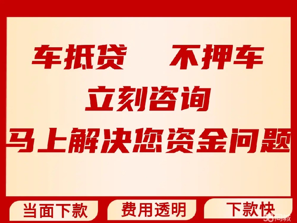 厦门车辆抵押贷款，汽车不押车贷款