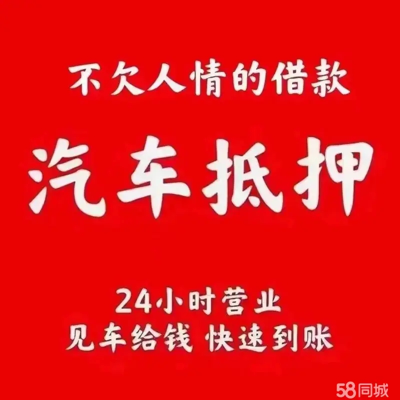 厦门车辆抵押贷款,不押车贷款,不看信用大数据