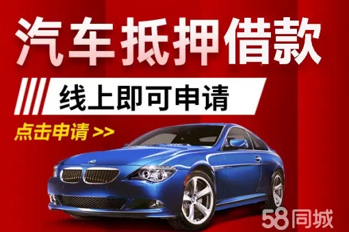 厦门车子抵押贷款办理要求和利息是多少