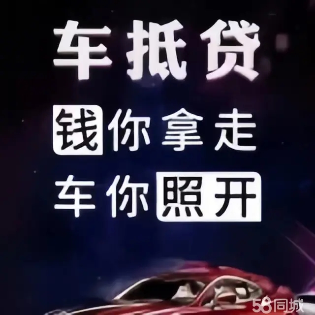 厦门哪里可以办理不押车贷款