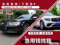 厦门哪有不押车贷款公司