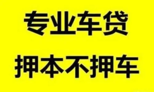 厦门一般车辆抵押贷款的月息是多少