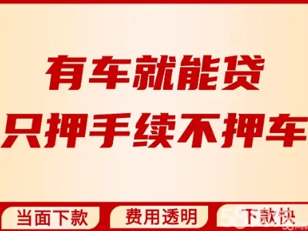 厦门押车贷款哪家额度高