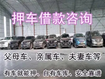 厦门车辆抵押贷款不押车