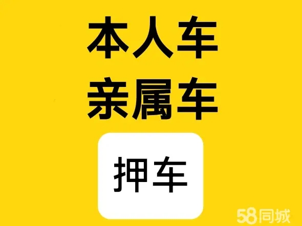 厦门专业押车贷款