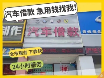 厦门有贷款车抵押