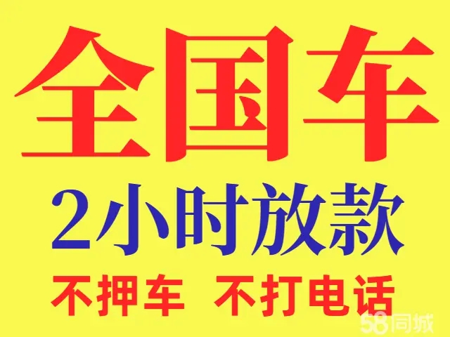 厦门压绿本不押车贷款