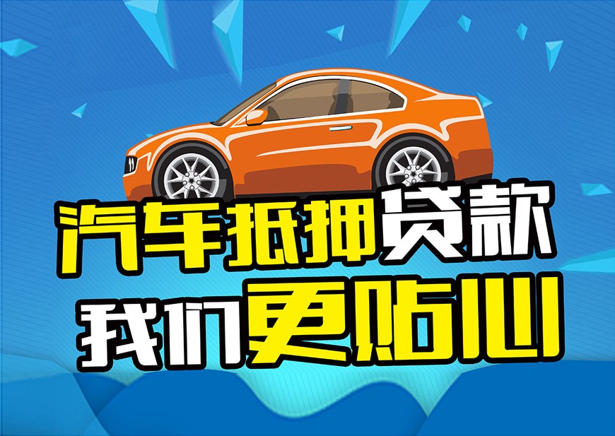 厦门押车贷款联系方式