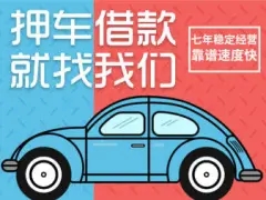 厦门车抵押贷款，押车贷款怎么做