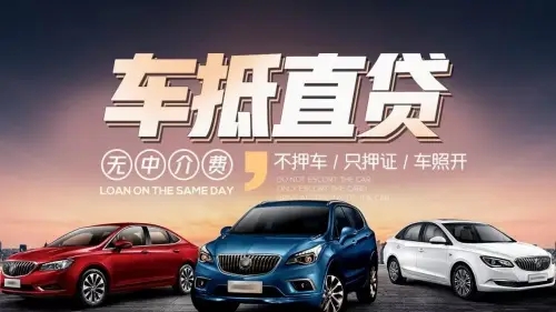 厦门不押车贷款gps