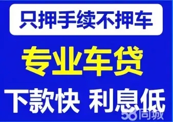 厦门不押车抵押贷款