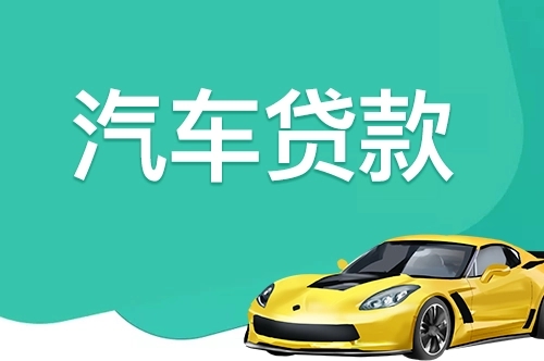 厦门押车公司电话
