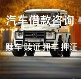 厦门正规车抵贷哪家好