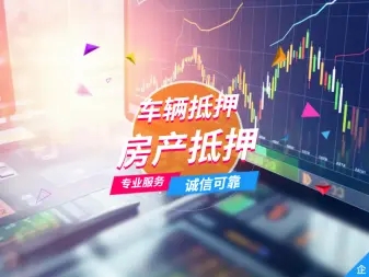 厦门汽车抵押贷款不押车