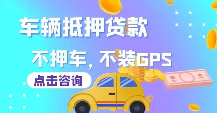 厦门市哪里可以做押证不押车