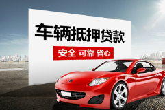 厦门不押车贷款利息多少