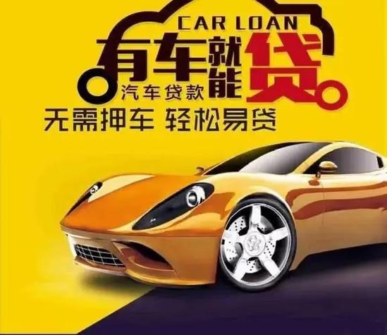 厦门专业押车贷款