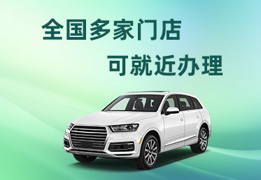 厦门汽车抵押贷款哪里比较好的